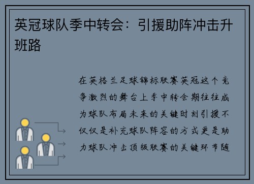 英冠球队季中转会：引援助阵冲击升班路