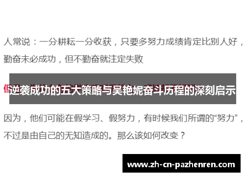 逆袭成功的五大策略与吴艳妮奋斗历程的深刻启示