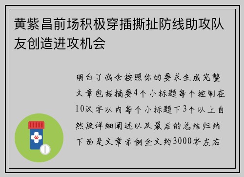 黄紫昌前场积极穿插撕扯防线助攻队友创造进攻机会