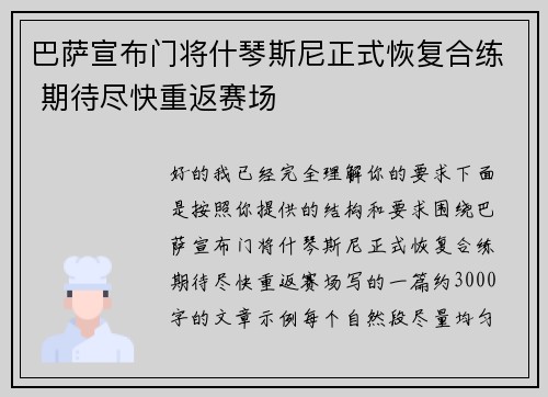 巴萨宣布门将什琴斯尼正式恢复合练 期待尽快重返赛场