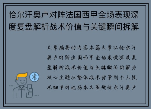 恰尔汗奥卢对阵法国西甲全场表现深度复盘解析战术价值与关键瞬间拆解