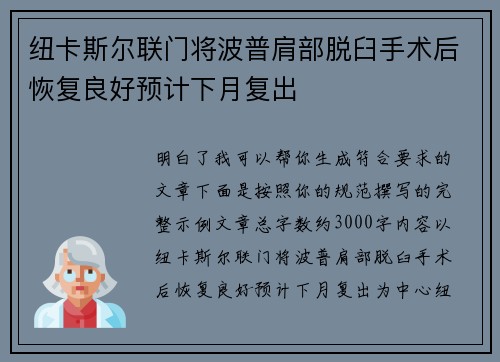 纽卡斯尔联门将波普肩部脱臼手术后恢复良好预计下月复出